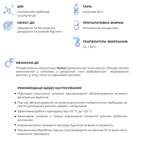 Гербіцид Геліос