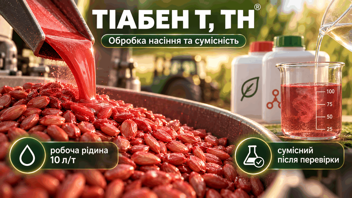 Тіабен Т: технологія протруювання насіння