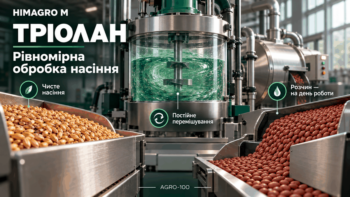 Обробка насіння Тріоланом: чистий посівний матеріал, постійне перемішування та використання розчину в день приготування