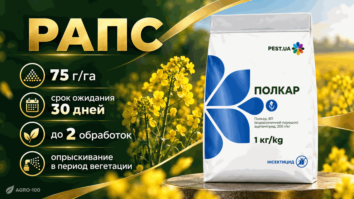 Полкар, ВП — регламент применения на рапсе 75 г/га