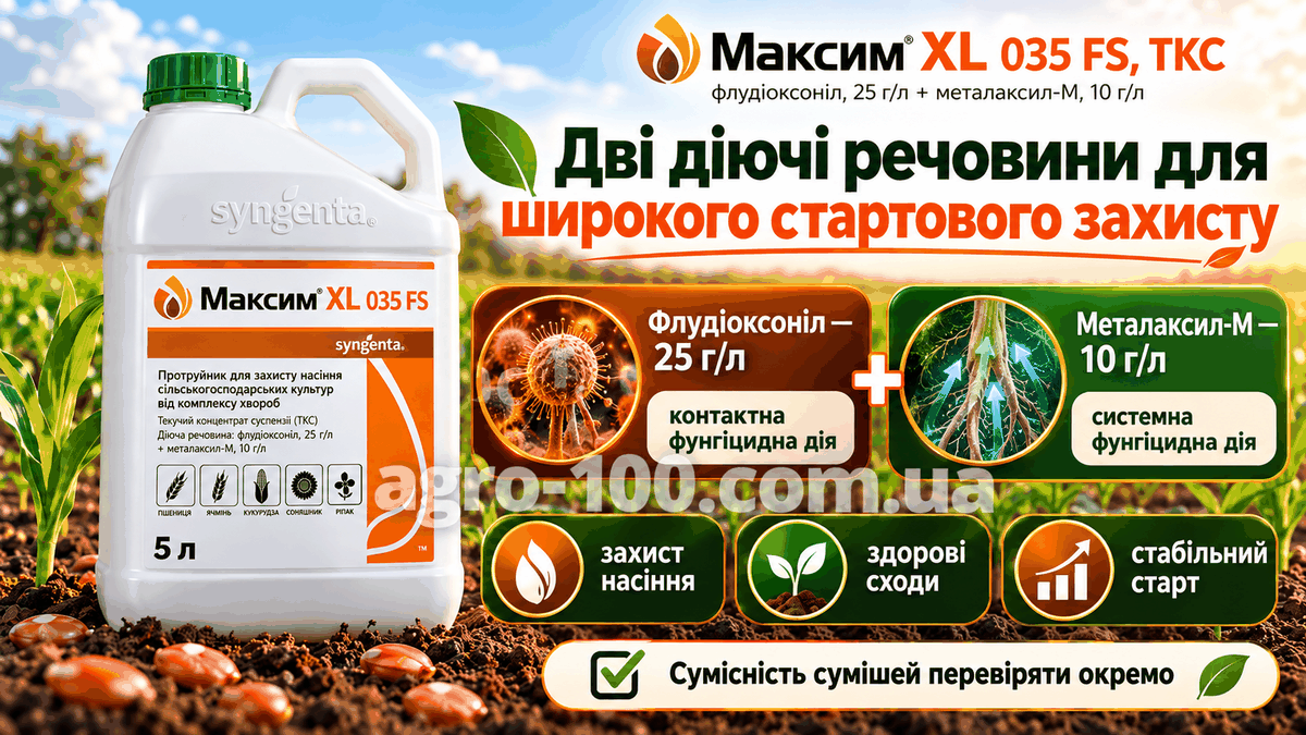 Максим XL 035 FS — передпосівна обробка, сумісність і зберігання обробленого насіння